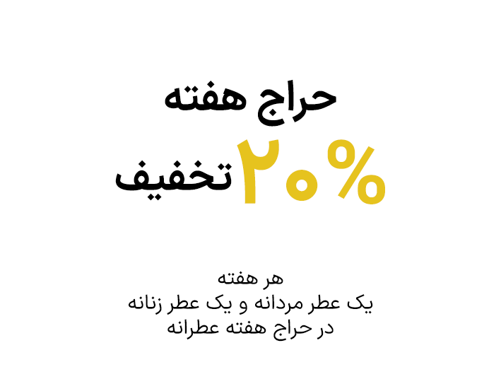 حراج عطر در عطرانه