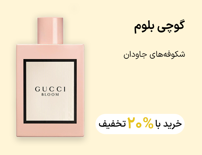 عطر زنانه تخفیف این هفته عطرانه